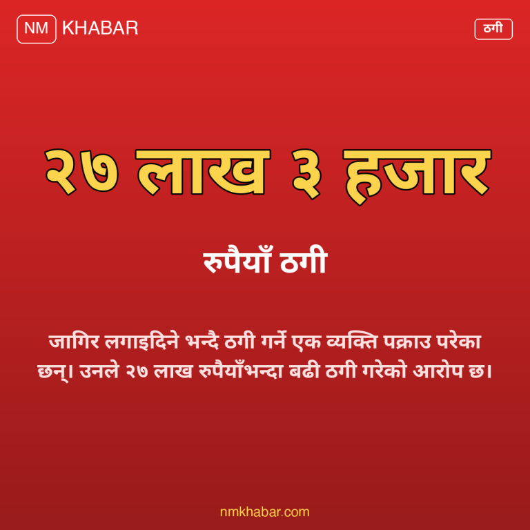 जागिर ठगी