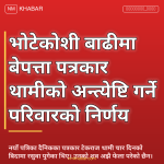 पत्रकार थामी अन्त्येष्टि
