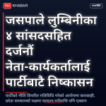 जसपा निष्कासन
