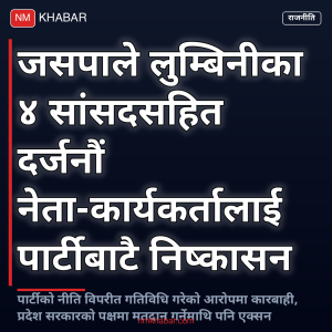 जसपा निष्कासन