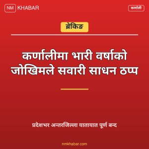कर्णालीमा सवारी साधन