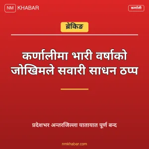 कर्णालीमा सवारी साधन