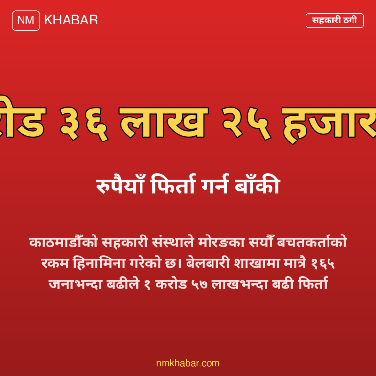 सहकारी ठगी मोरङ