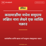 मधेशविरोधी नारा