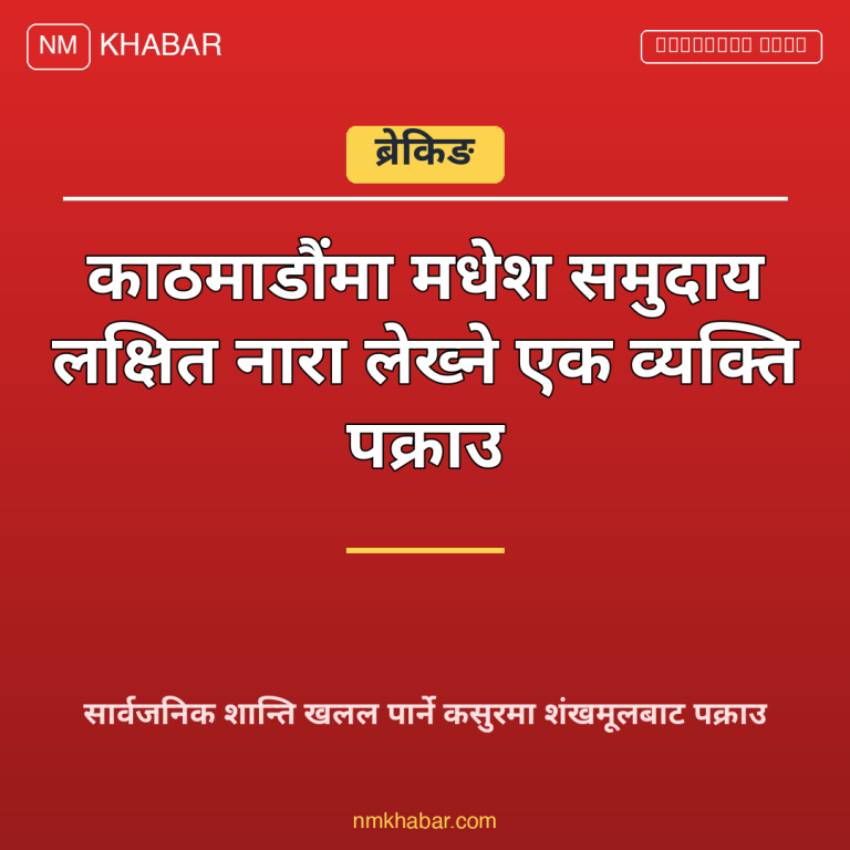 मधेशविरोधी नारा