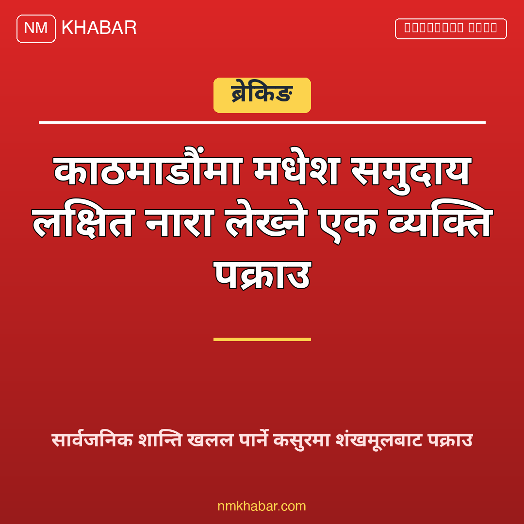 मधेशविरोधी नारा