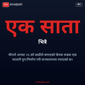 केरुङ सडक
