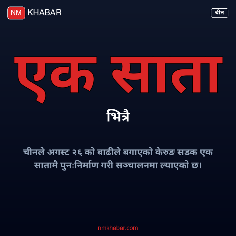 केरुङ सडक