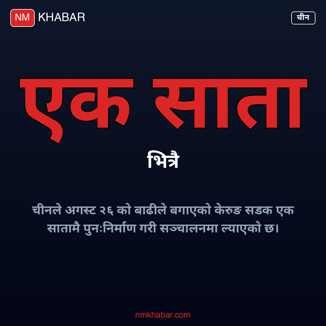 केरुङ सडक