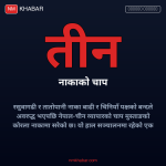 कोरला नाका व्यापार