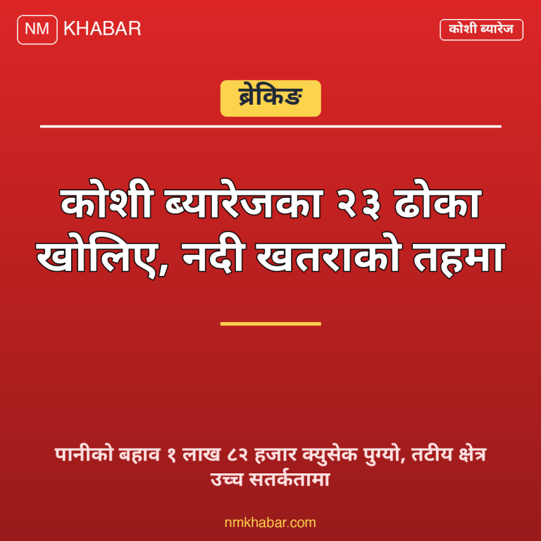 कोशी ब्यारेज ढोका