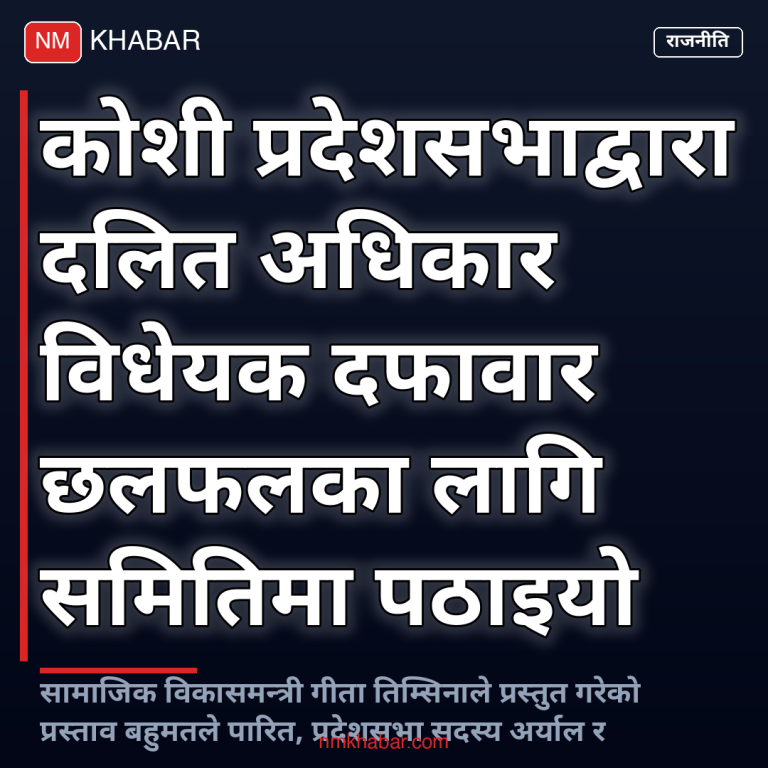 दलित अधिकार विधेयक