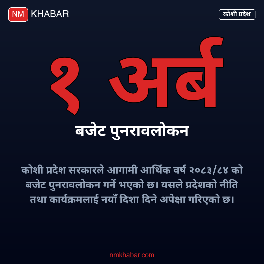 कोशी प्रदेश साझा कार्यक्रम
