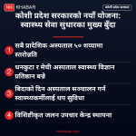 कोशी प्रदेश साझा कार्यक्रम