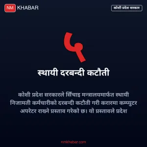 करारमा कम्प्युटर अपरेटर