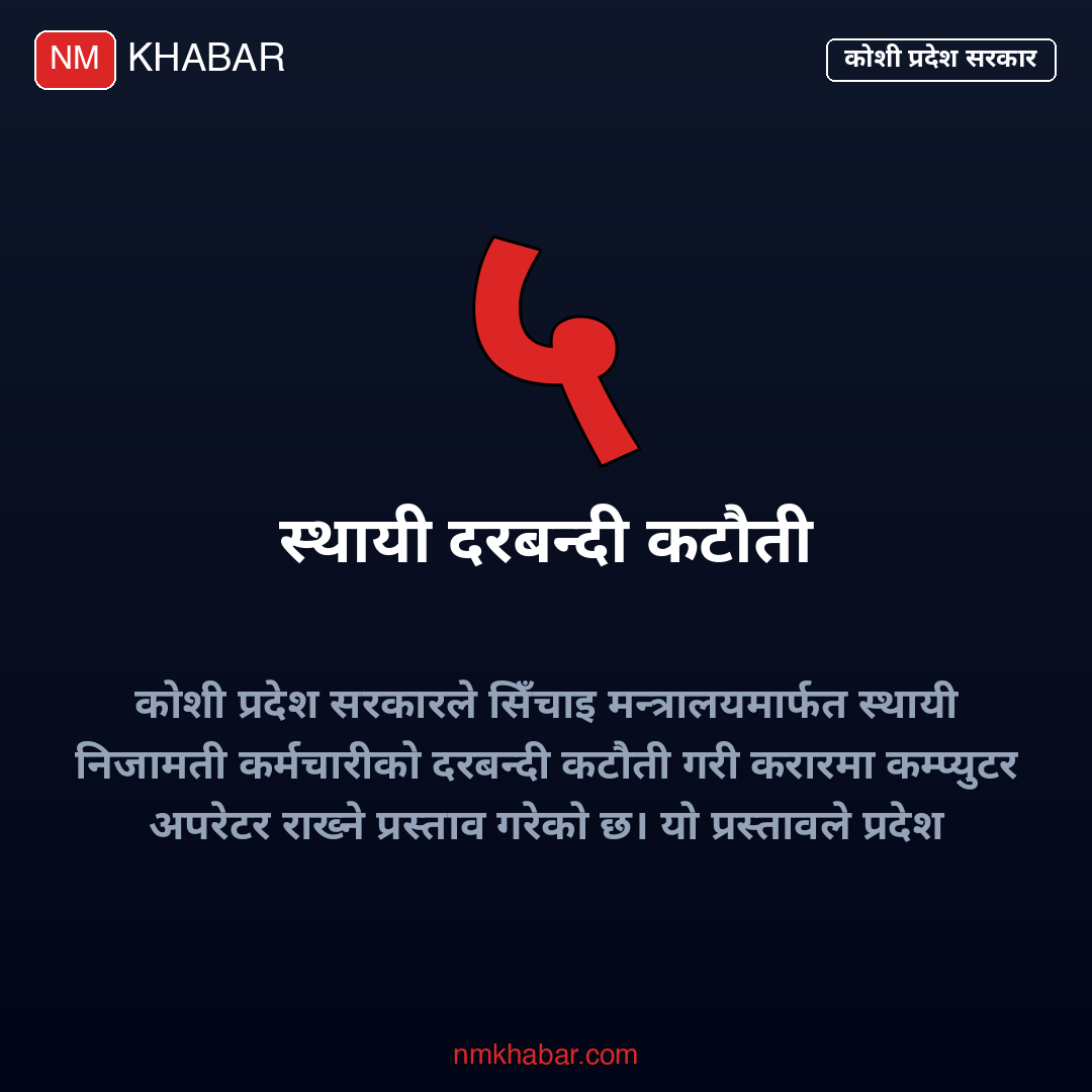 करारमा कम्प्युटर अपरेटर