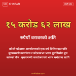 कोशी प्रदेश क्षति