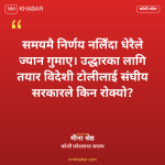 कोशी प्रदेश बाढी उद्धार