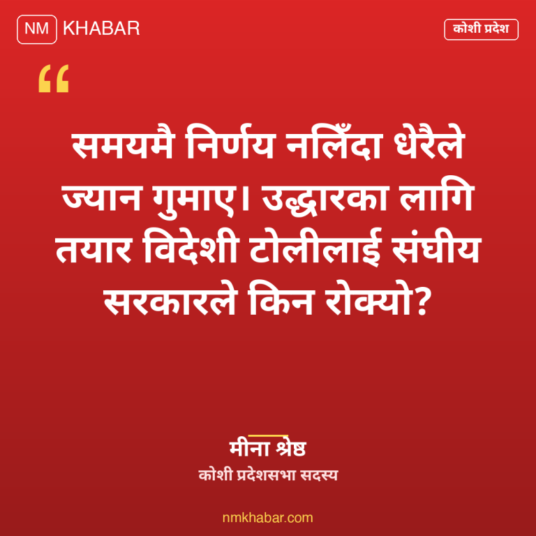 कोशी प्रदेश बाढी उद्धार