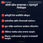 कोशी प्रदेश क्षतिपूर्ति