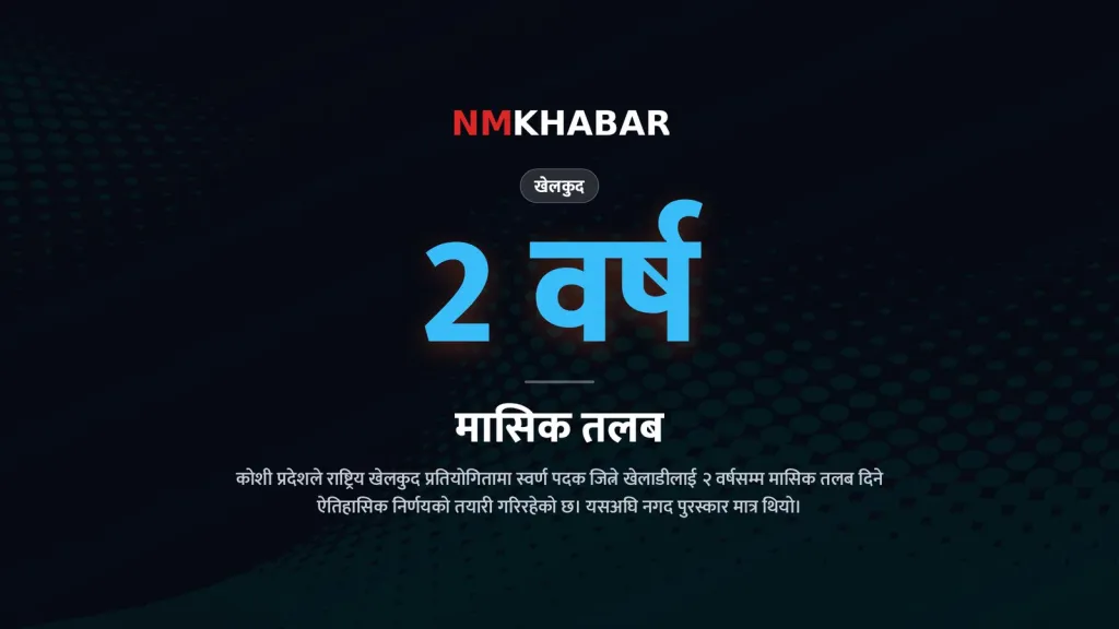 दसौँ राष्ट्रिय खेलकुद