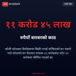 कोशी प्रदेश काठ