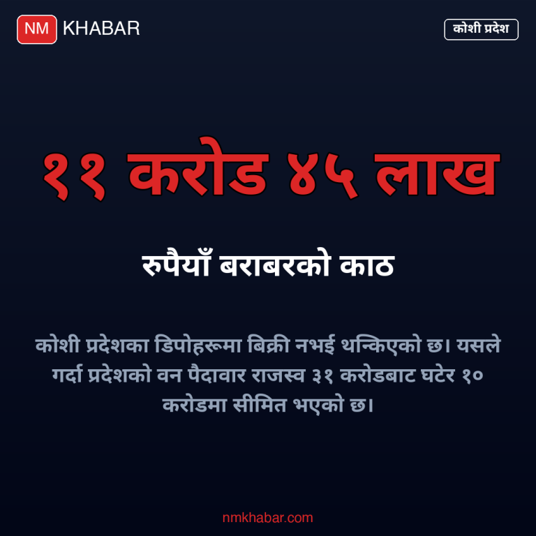 कोशी प्रदेश काठ