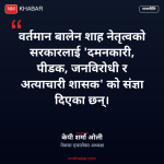 केपी ओली बालेन सरकार