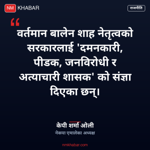 केपी ओली बालेन सरकार