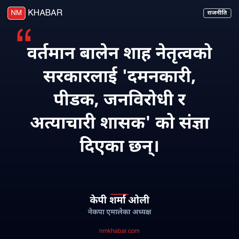 केपी ओली बालेन सरकार
