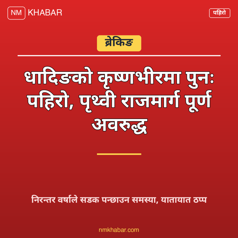 कृष्णभीर पहिरो