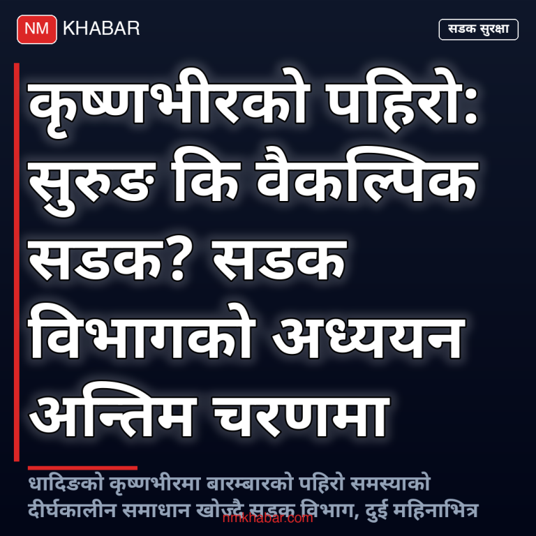 कृष्णभीर पहिरो