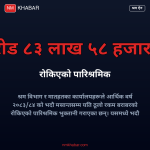 पारिश्रमिक भुक्तानी