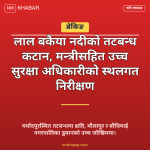 लाल बकैया नदी तटबन्ध