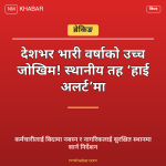 स्थानीय तह हाई अलर्ट