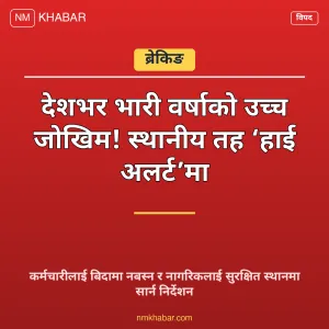 स्थानीय तह हाई अलर्ट