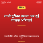 दुई चालक नियम
