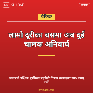 दुई चालक नियम