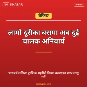 दुई चालक नियम