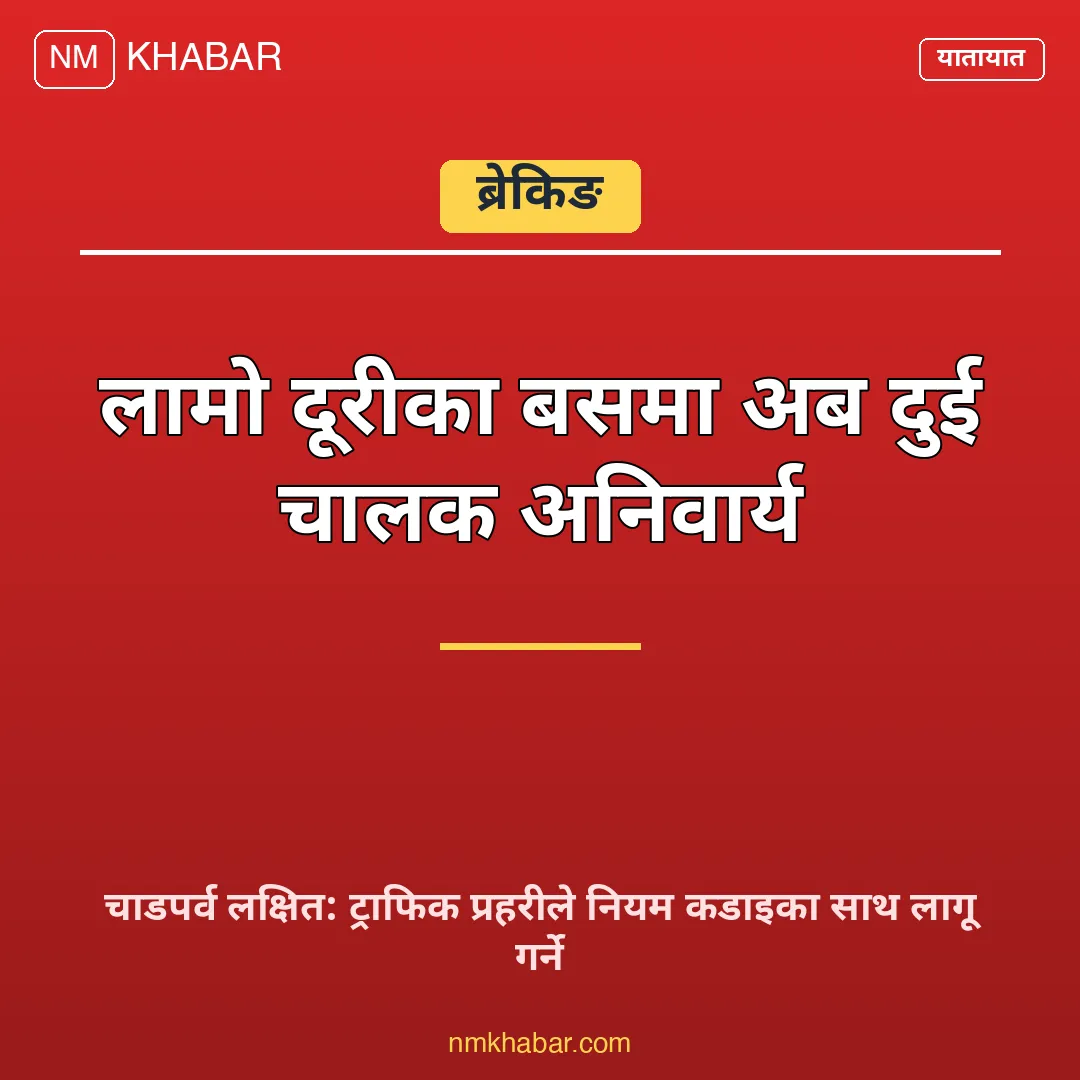 दुई चालक नियम
