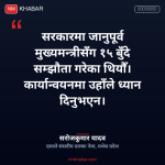 मधेस सरकार समर्थन फिर्ता