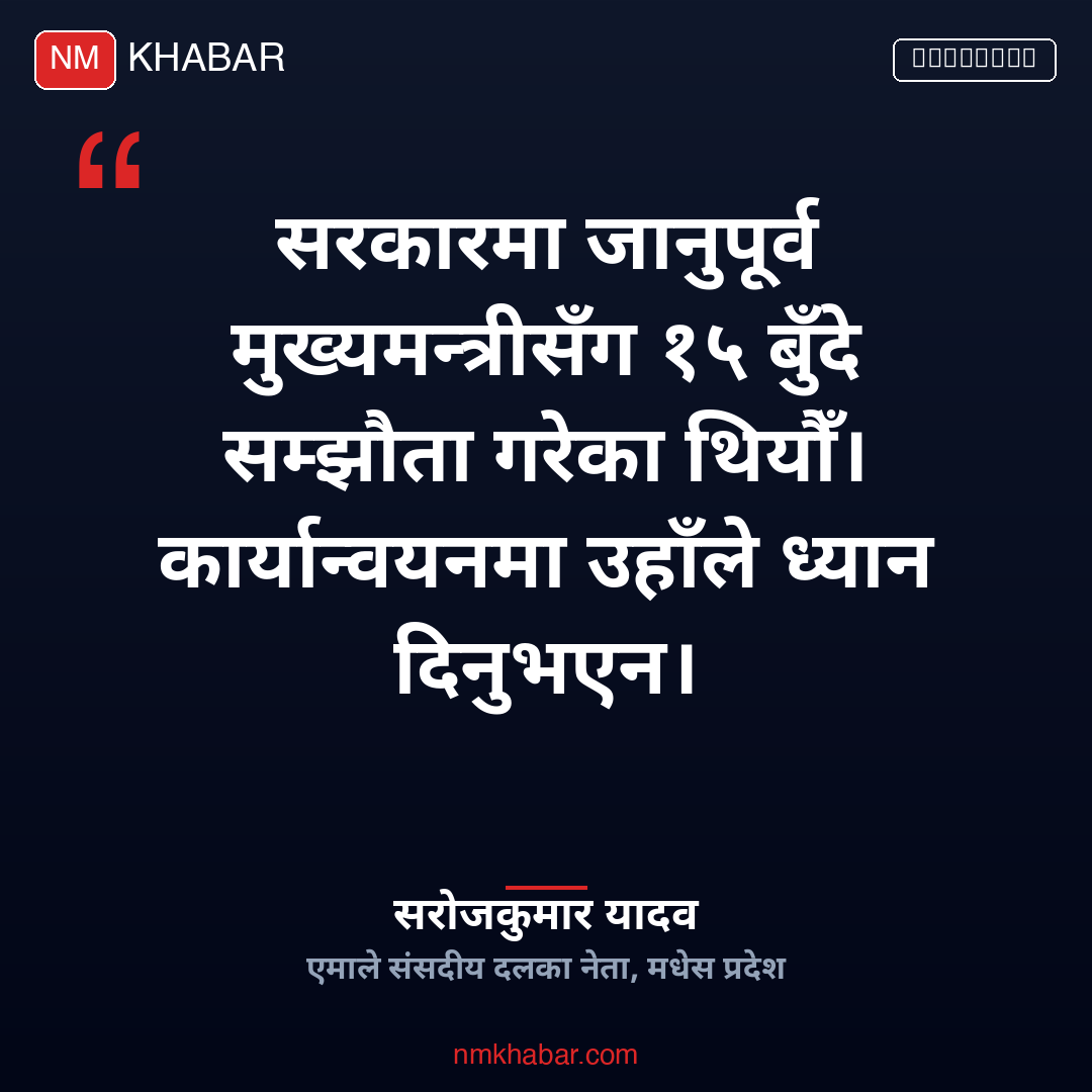 मधेस सरकार समर्थन फिर्ता