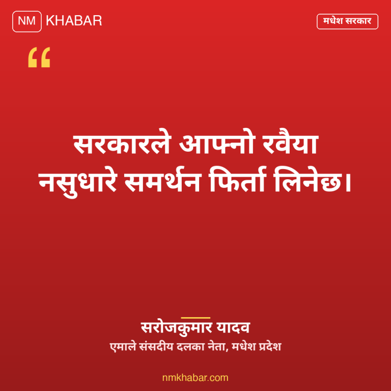 मधेश प्रदेश सरकार