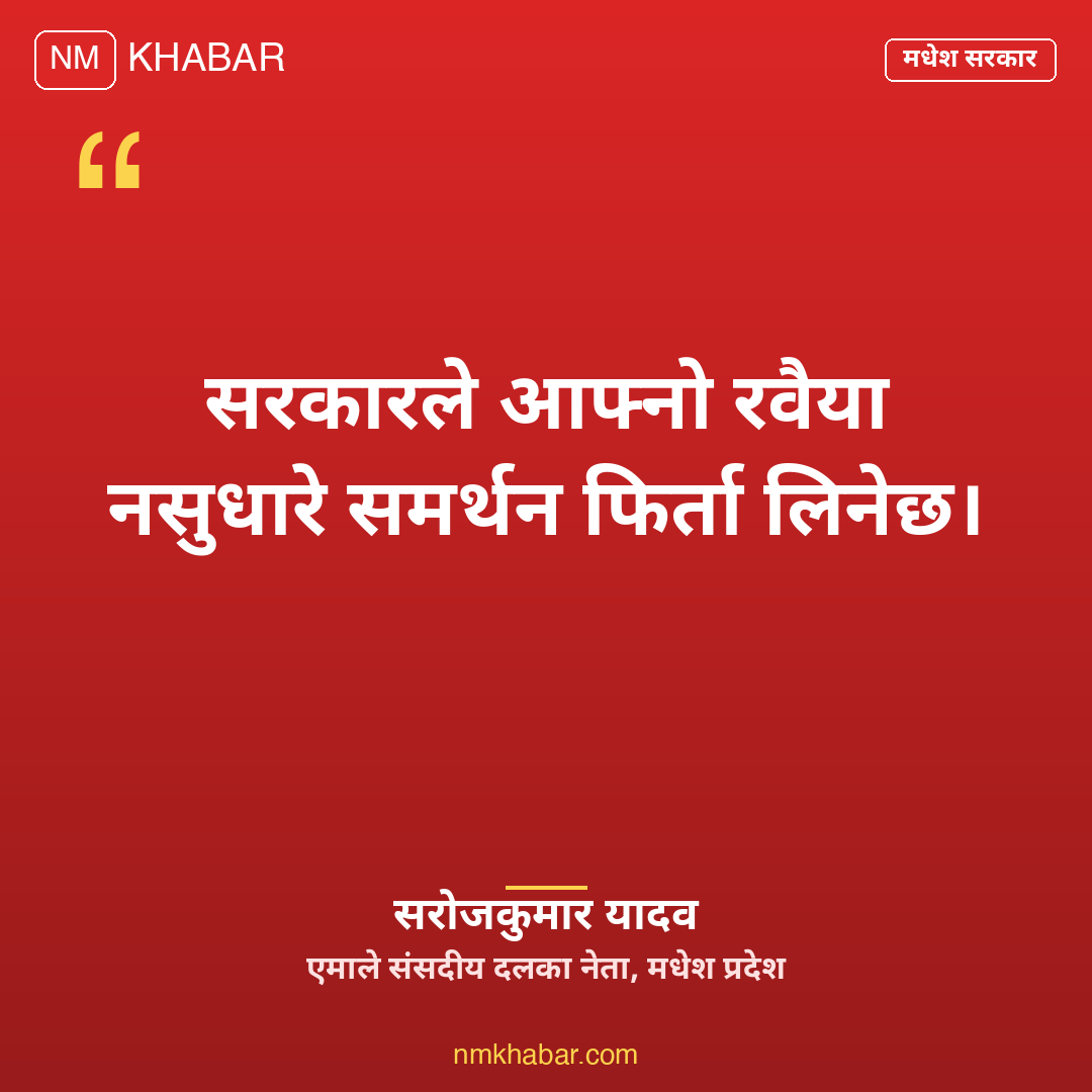 मधेश प्रदेश सरकार