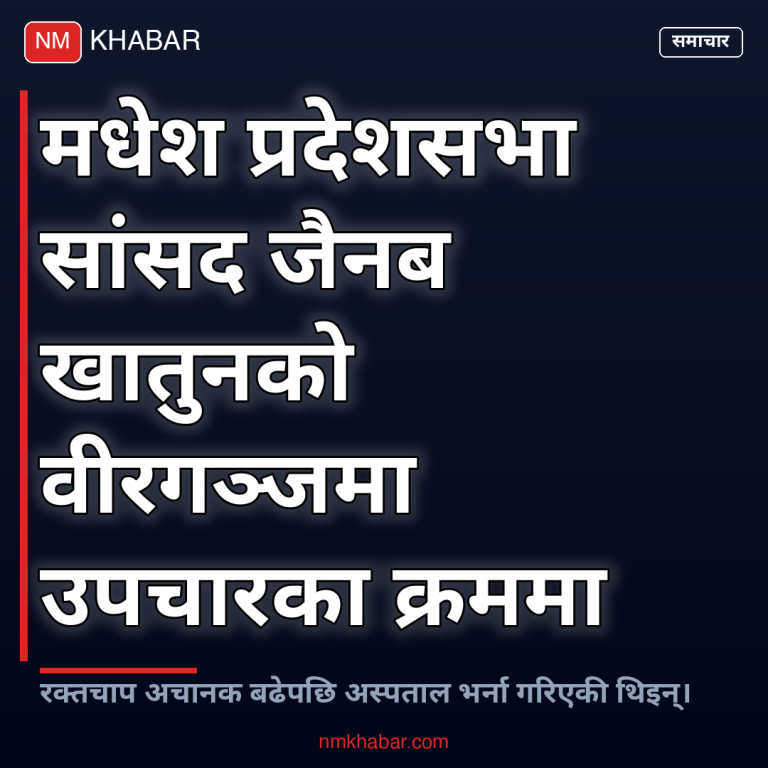 जैनब खातुनको निधन
