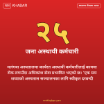 अस्थायी स्वास्थ्यकर्मी मधेश