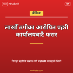 महोत्तरी प्रहरी फरार