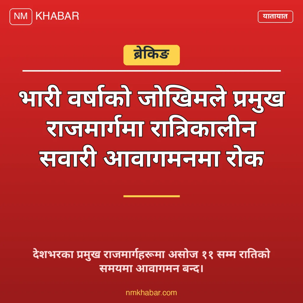 राजमार्गमा रात्रिकालीन सवारी रोक
