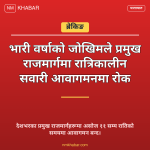 राजमार्गमा रात्रिकालीन सवारी रोक