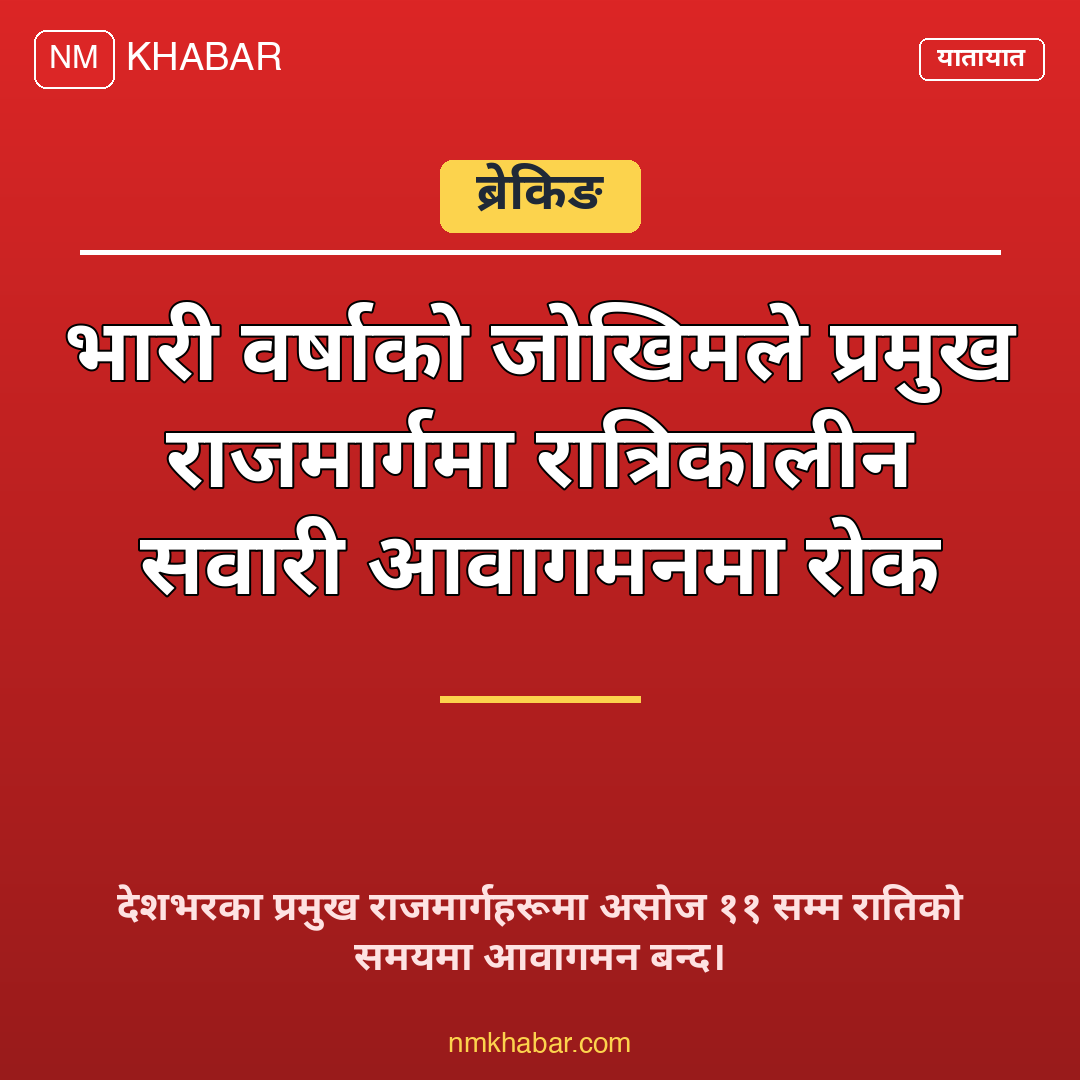 राजमार्गमा रात्रिकालीन सवारी रोक